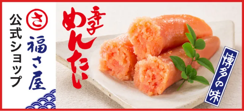 福さ屋 辛子めんたい